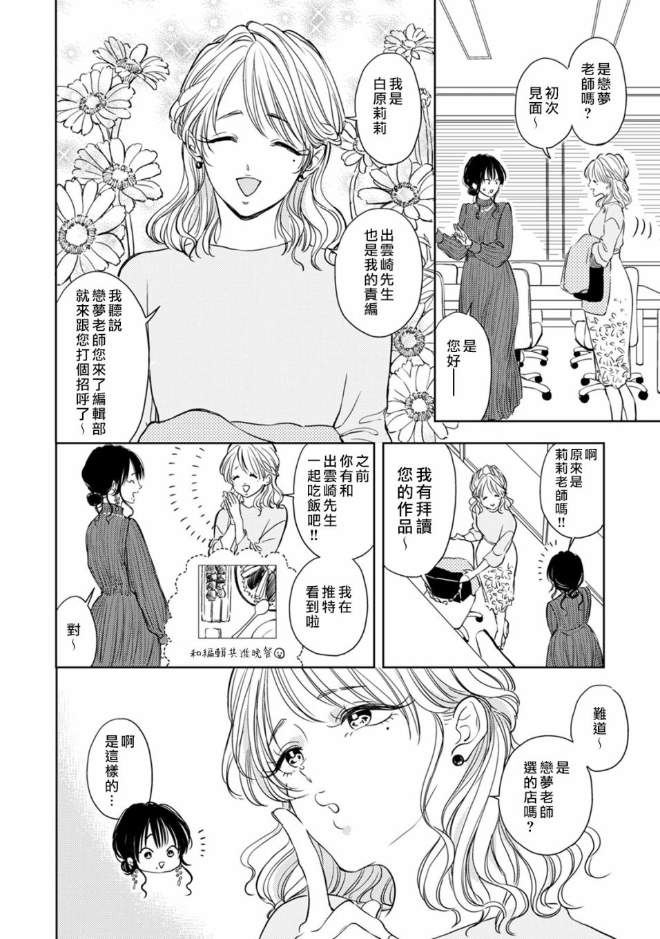 冷面冰山担当竟然不对我出手令人恼火!!韩漫全集-第03话无删减无遮挡章节图片 
