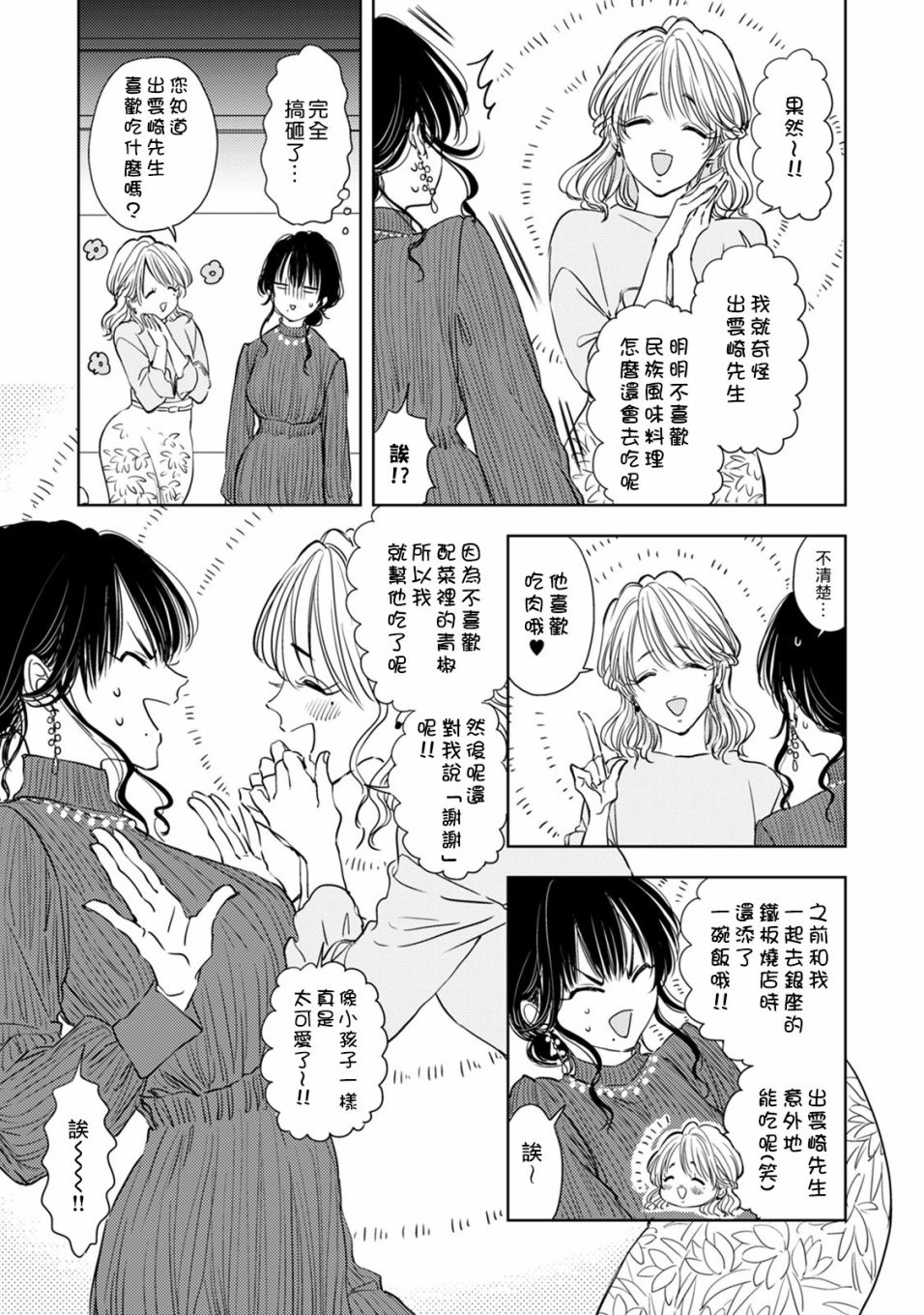 冷面冰山担当竟然不对我出手令人恼火!!韩漫全集-第03话无删减无遮挡章节图片 