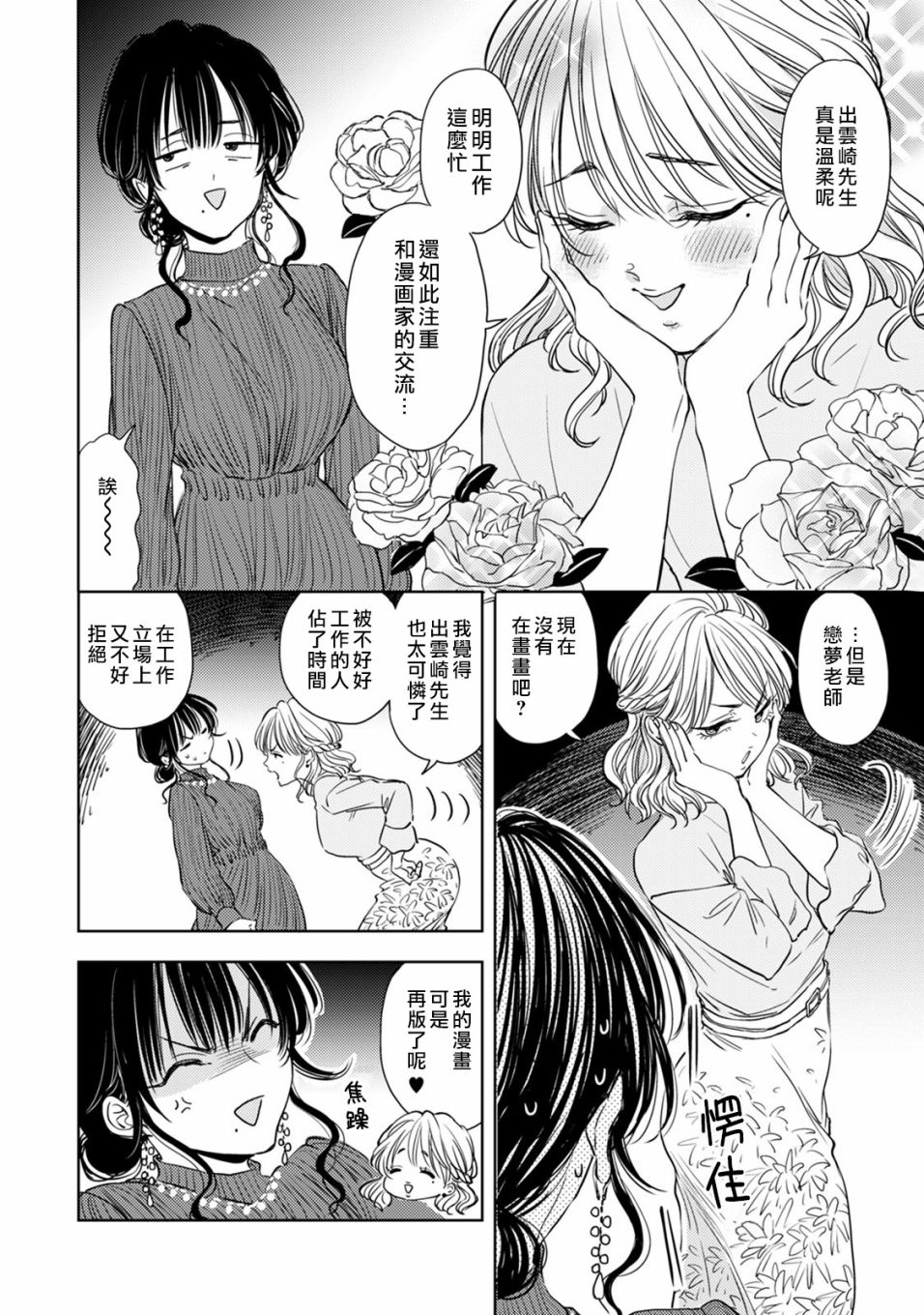 冷面冰山担当竟然不对我出手令人恼火!!韩漫全集-第03话无删减无遮挡章节图片 