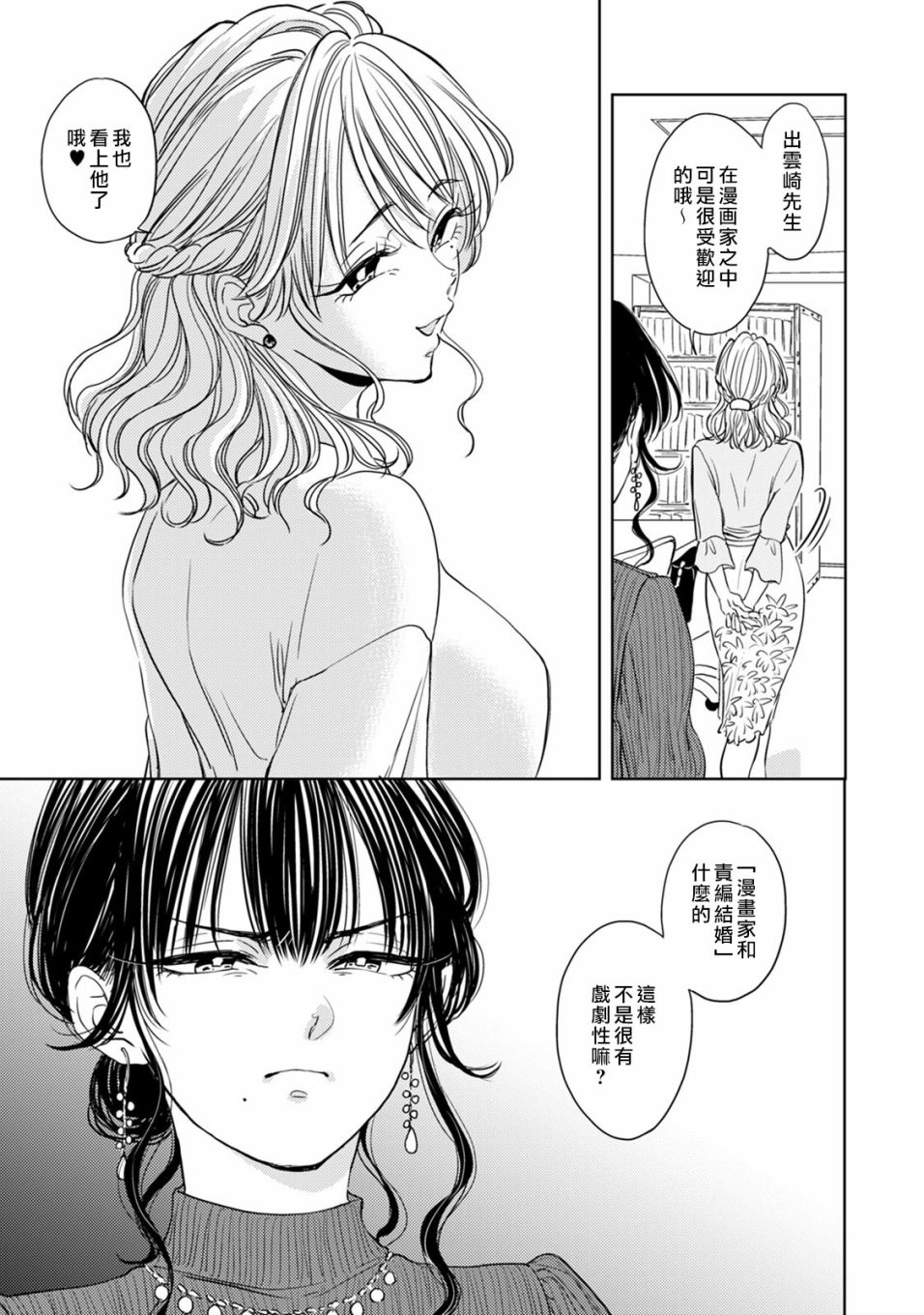 冷面冰山担当竟然不对我出手令人恼火!!韩漫全集-第03话无删减无遮挡章节图片 