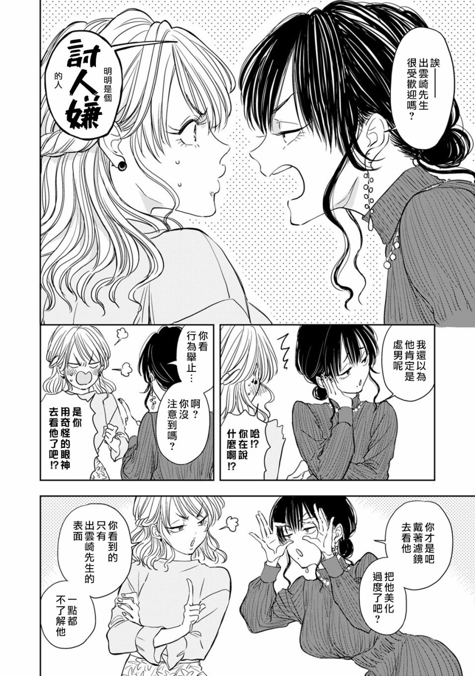 冷面冰山担当竟然不对我出手令人恼火!!韩漫全集-第03话无删减无遮挡章节图片 
