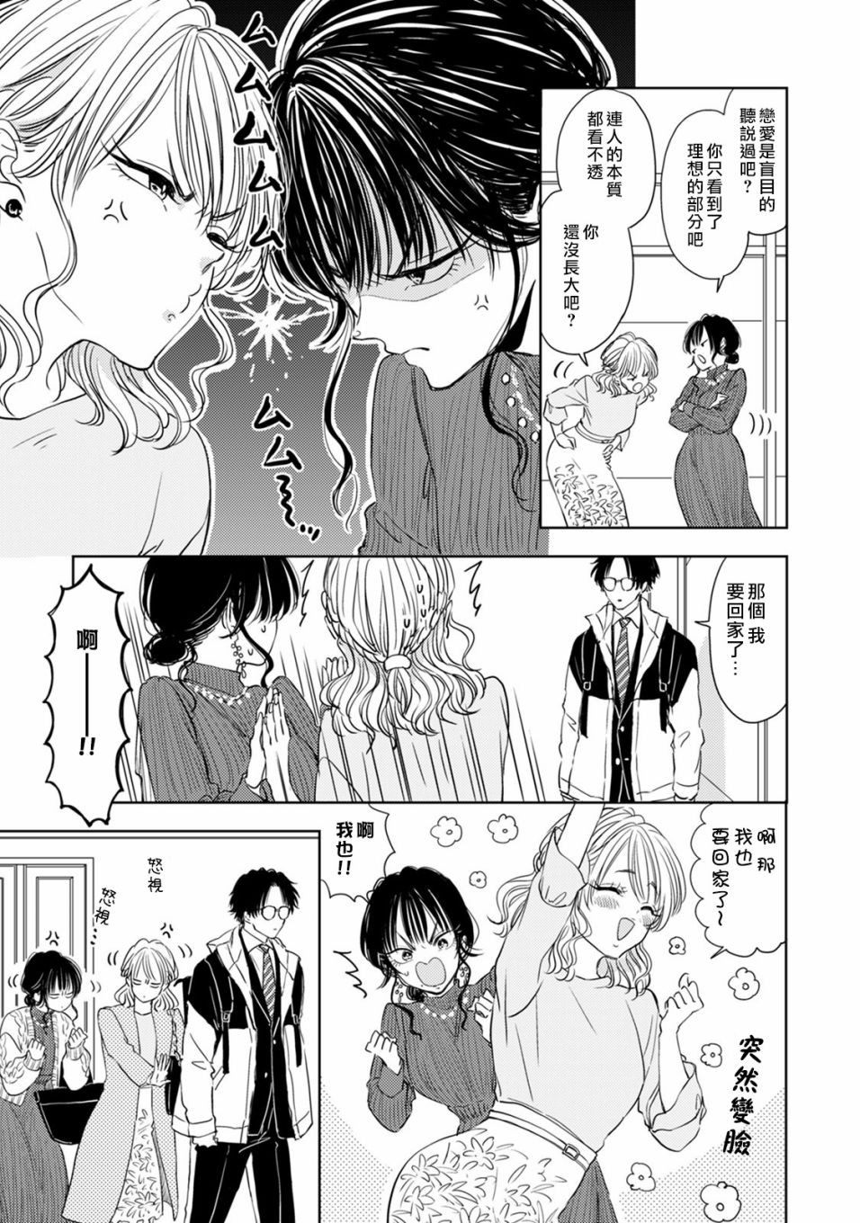 冷面冰山担当竟然不对我出手令人恼火!!韩漫全集-第03话无删减无遮挡章节图片 