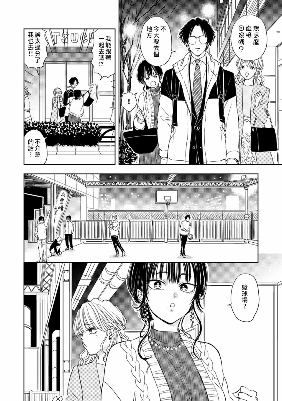 冷面冰山担当竟然不对我出手令人恼火!!韩漫全集-第03话无删减无遮挡章节图片 