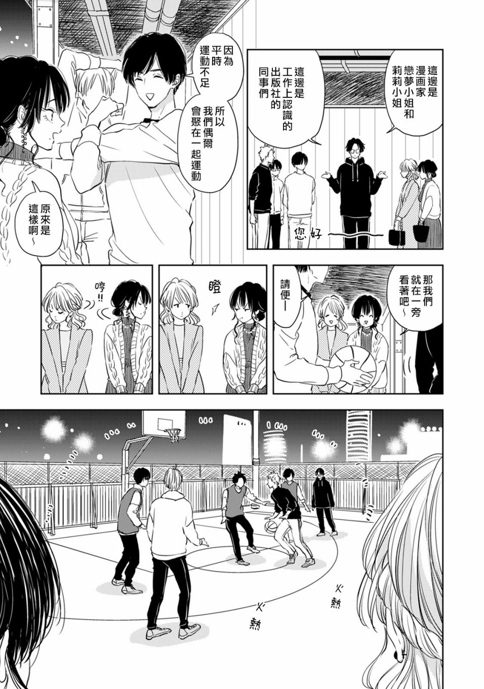 冷面冰山担当竟然不对我出手令人恼火!!韩漫全集-第03话无删减无遮挡章节图片 