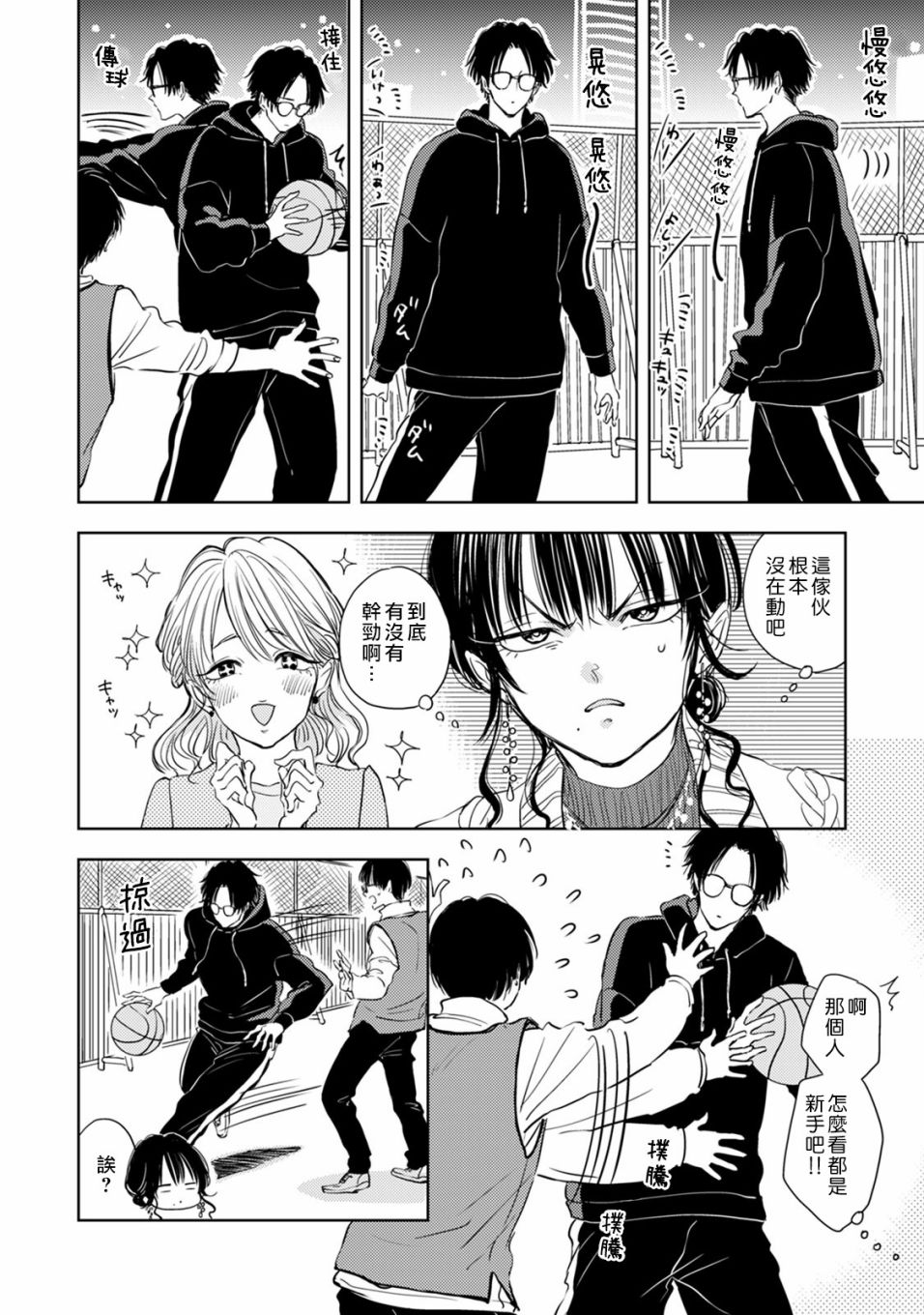 冷面冰山担当竟然不对我出手令人恼火!!韩漫全集-第03话无删减无遮挡章节图片 