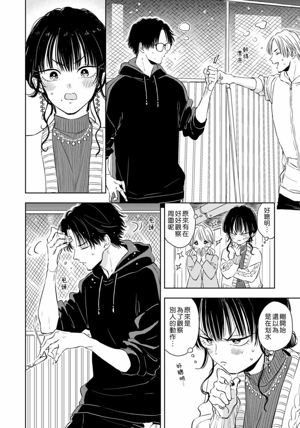 冷面冰山担当竟然不对我出手令人恼火!!韩漫全集-第03话无删减无遮挡章节图片 