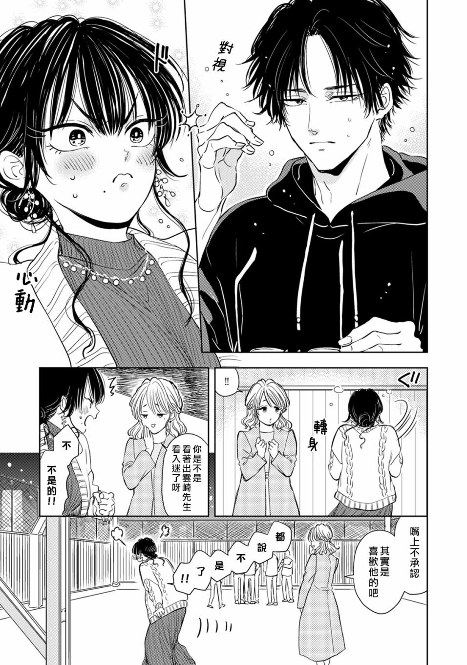 冷面冰山担当竟然不对我出手令人恼火!!韩漫全集-第03话无删减无遮挡章节图片 