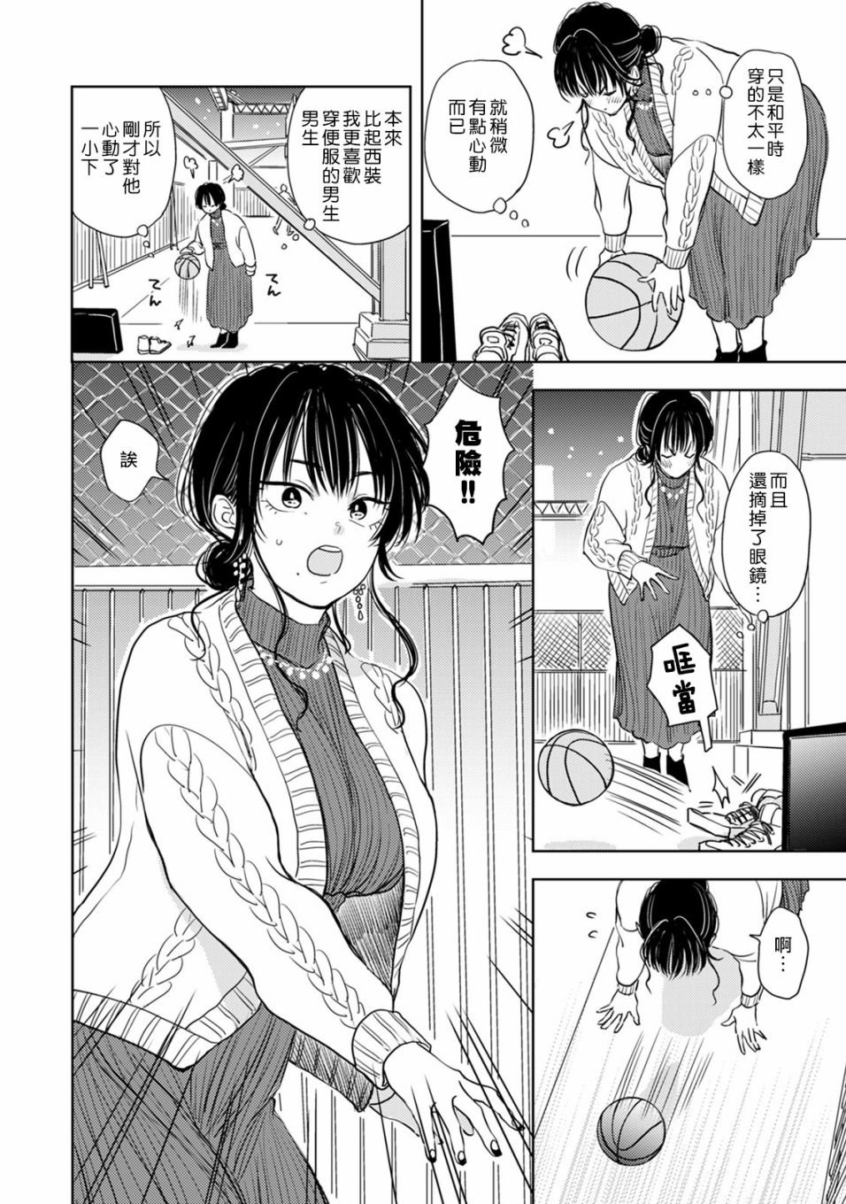 冷面冰山担当竟然不对我出手令人恼火!!韩漫全集-第03话无删减无遮挡章节图片 
