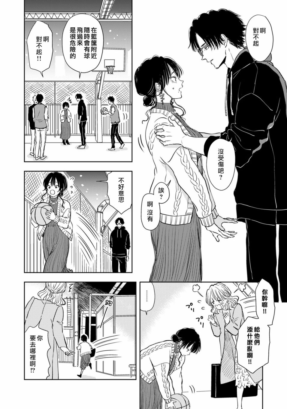 冷面冰山担当竟然不对我出手令人恼火!!韩漫全集-第03话无删减无遮挡章节图片 