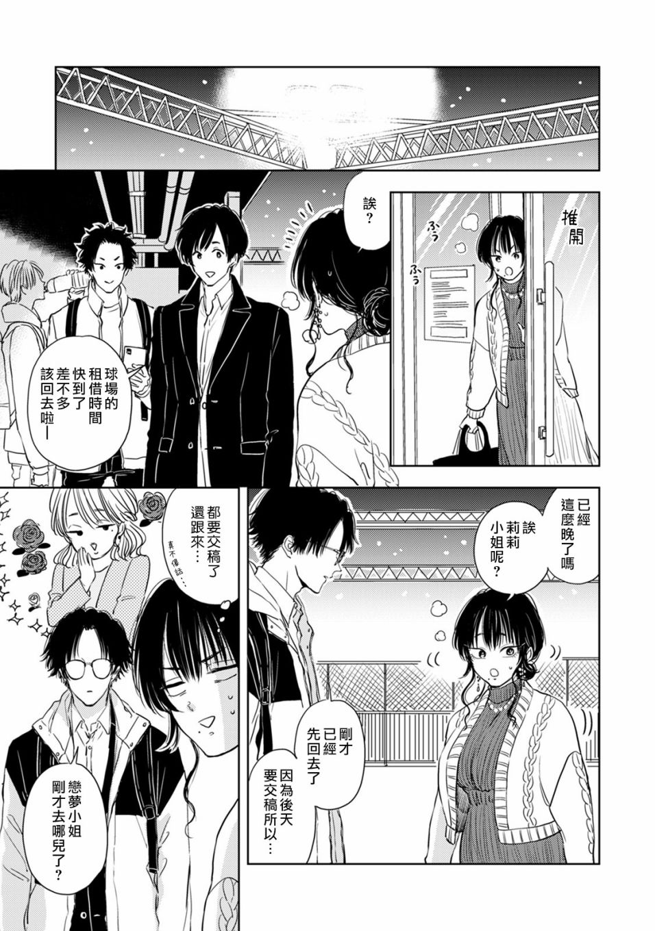 冷面冰山担当竟然不对我出手令人恼火!!韩漫全集-第03话无删减无遮挡章节图片 