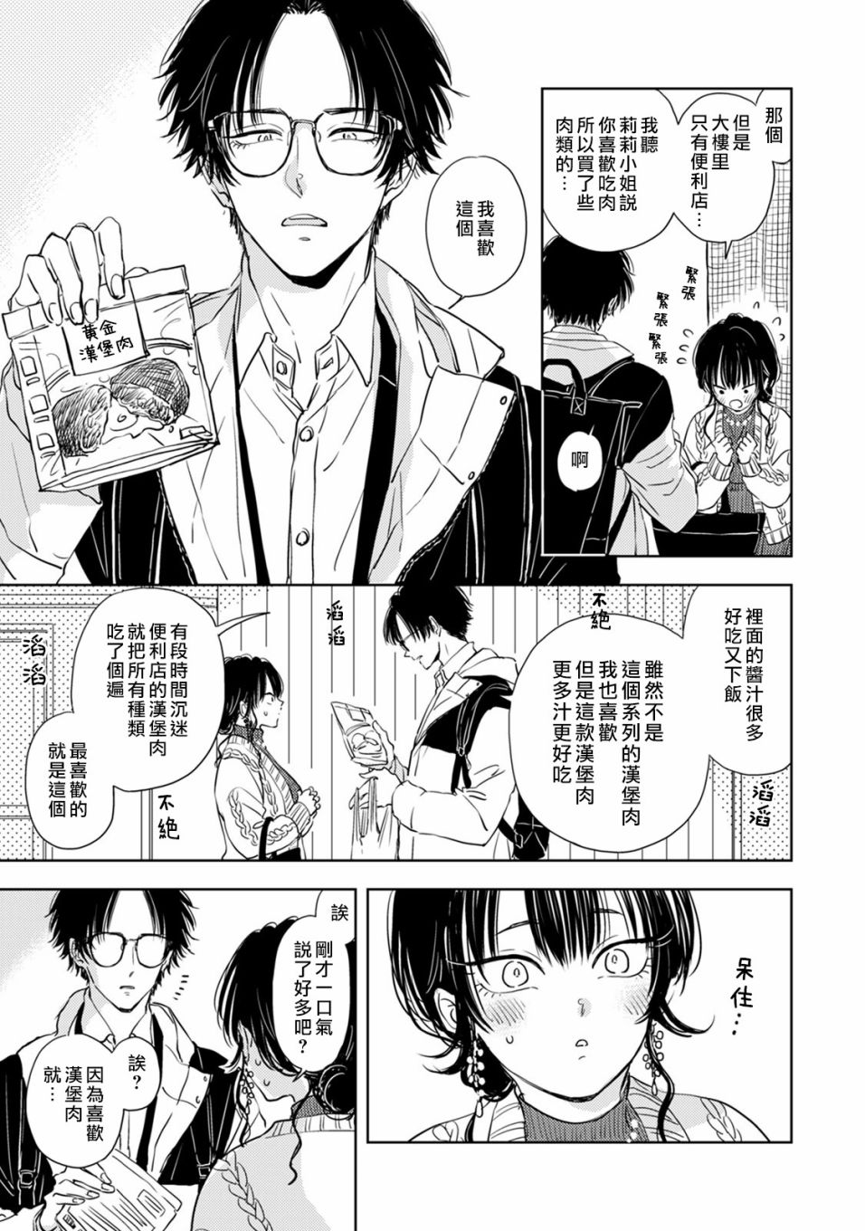 冷面冰山担当竟然不对我出手令人恼火!!韩漫全集-第03话无删减无遮挡章节图片 