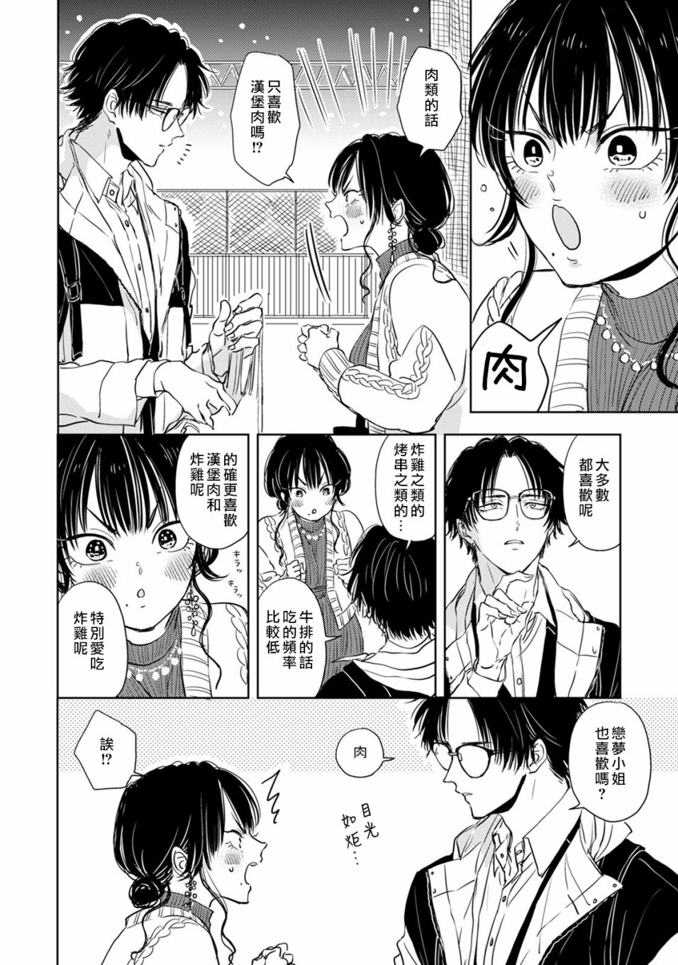 冷面冰山担当竟然不对我出手令人恼火!!韩漫全集-第03话无删减无遮挡章节图片 