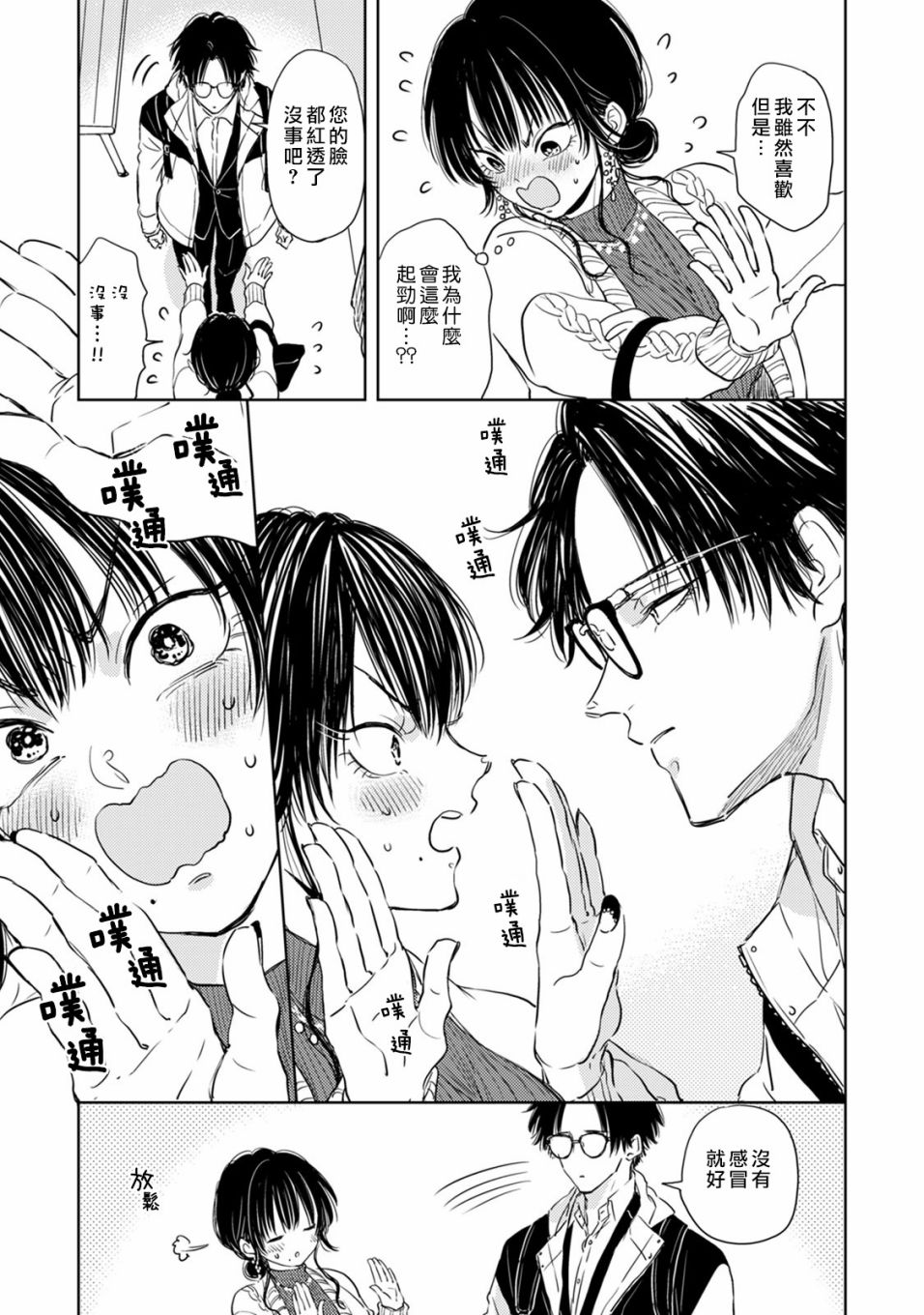 冷面冰山担当竟然不对我出手令人恼火!!韩漫全集-第03话无删减无遮挡章节图片 