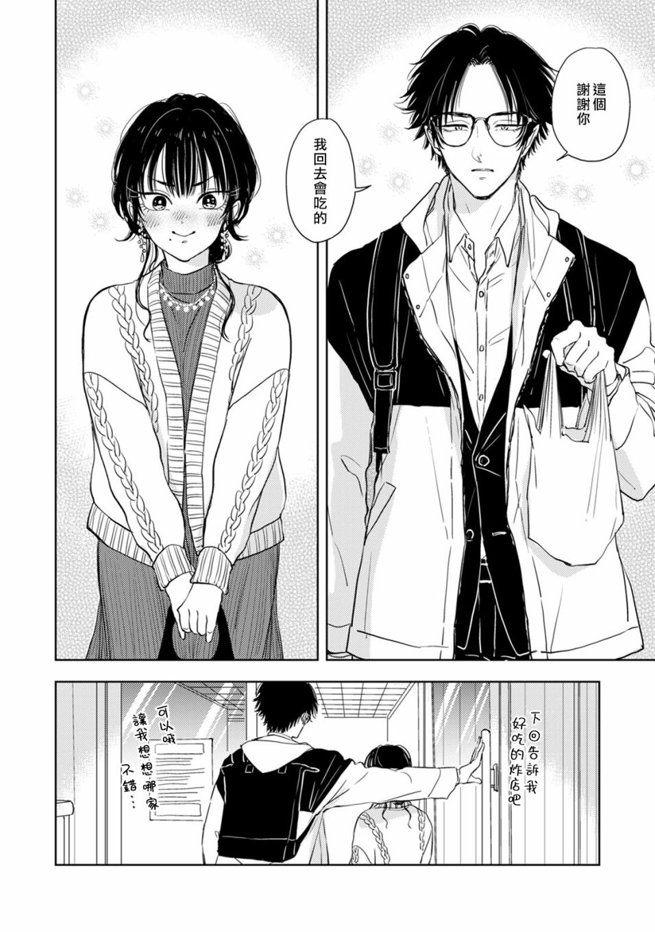 冷面冰山担当竟然不对我出手令人恼火!!韩漫全集-第03话无删减无遮挡章节图片 