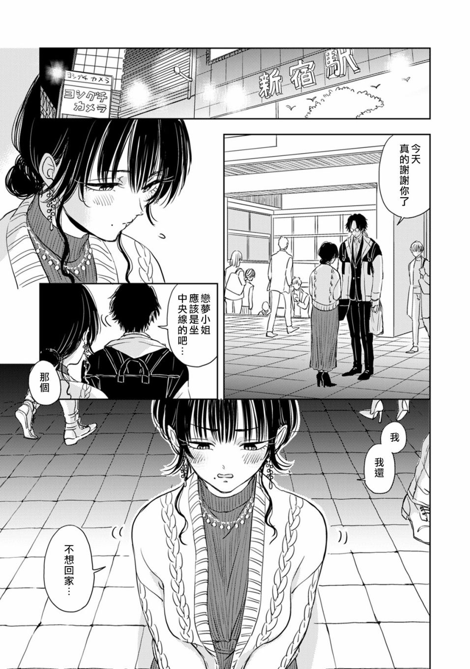 冷面冰山担当竟然不对我出手令人恼火!!韩漫全集-第03话无删减无遮挡章节图片 