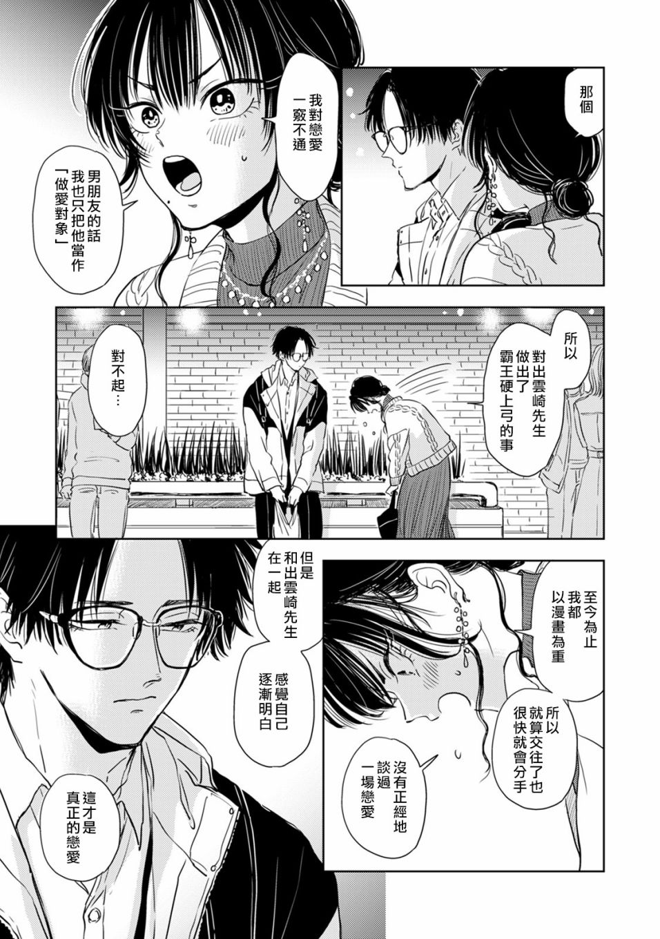 冷面冰山担当竟然不对我出手令人恼火!!韩漫全集-第03话无删减无遮挡章节图片 