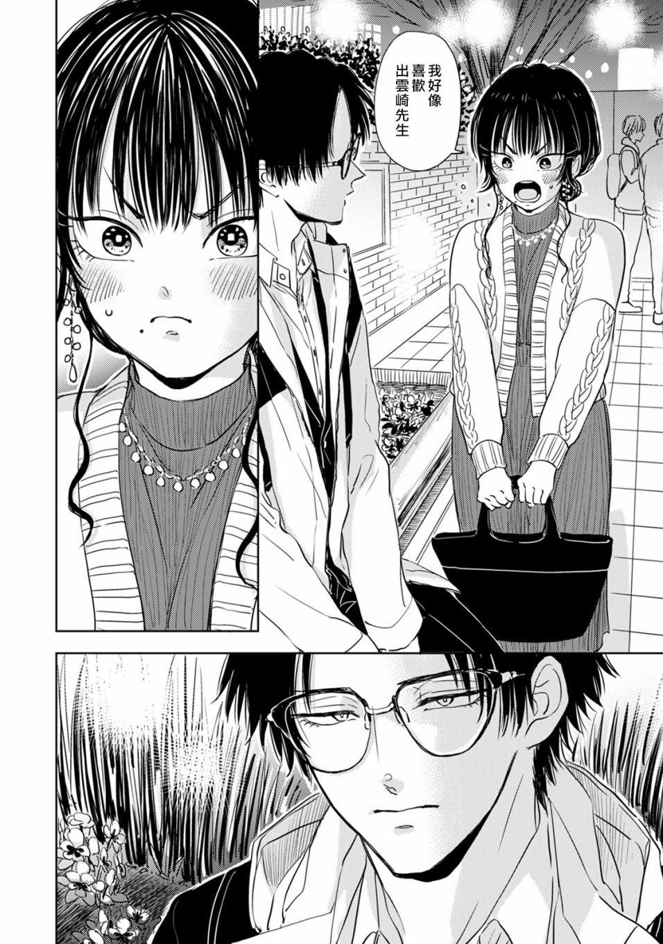 冷面冰山担当竟然不对我出手令人恼火!!韩漫全集-第03话无删减无遮挡章节图片 