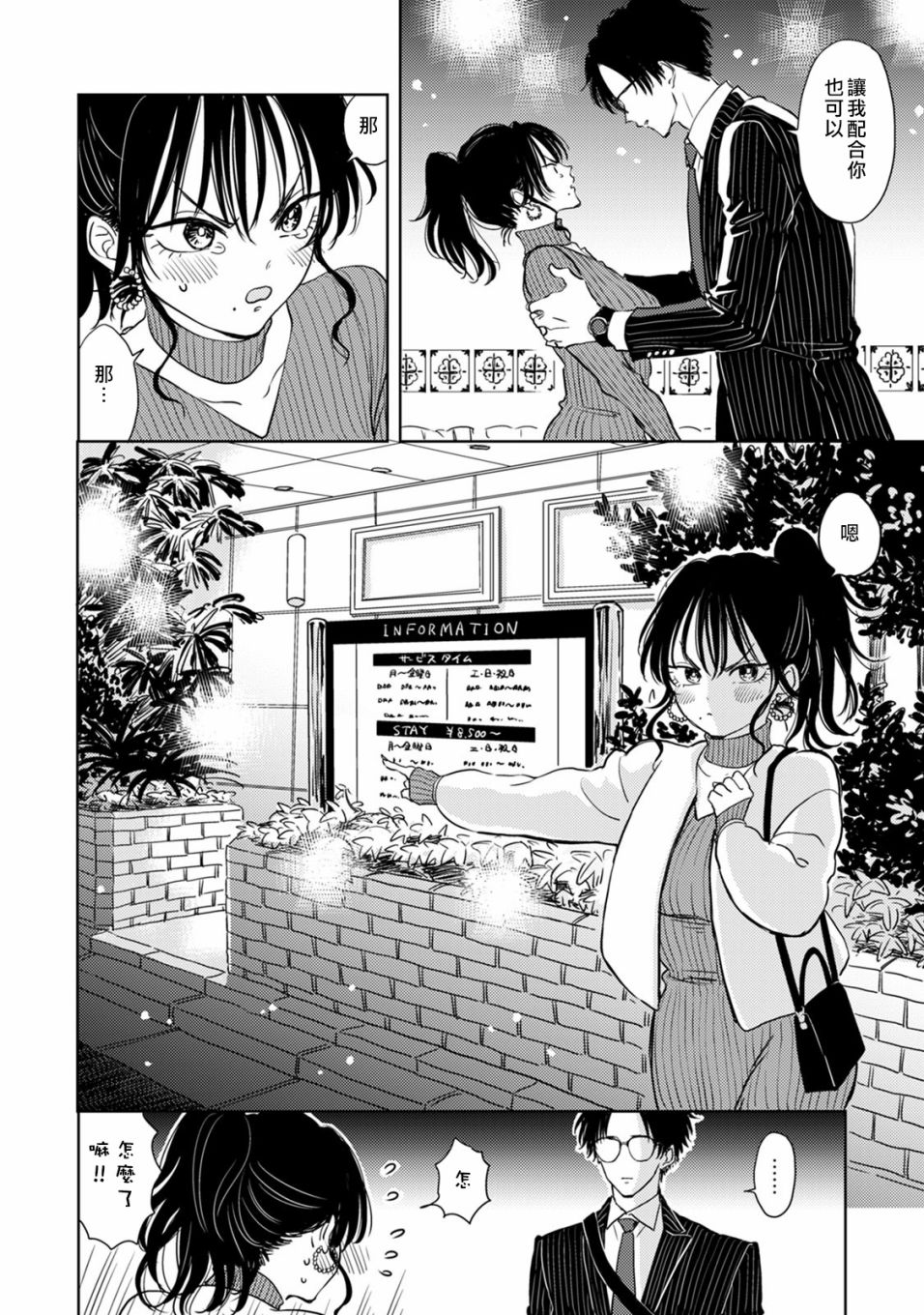 冷面冰山担当竟然不对我出手令人恼火!!韩漫全集-第03话无删减无遮挡章节图片 