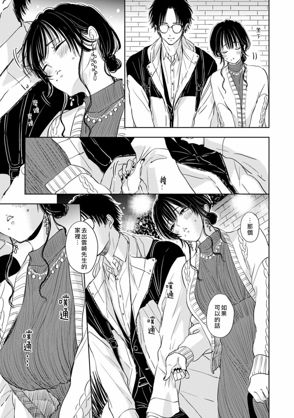 冷面冰山担当竟然不对我出手令人恼火!!韩漫全集-第03话无删减无遮挡章节图片 