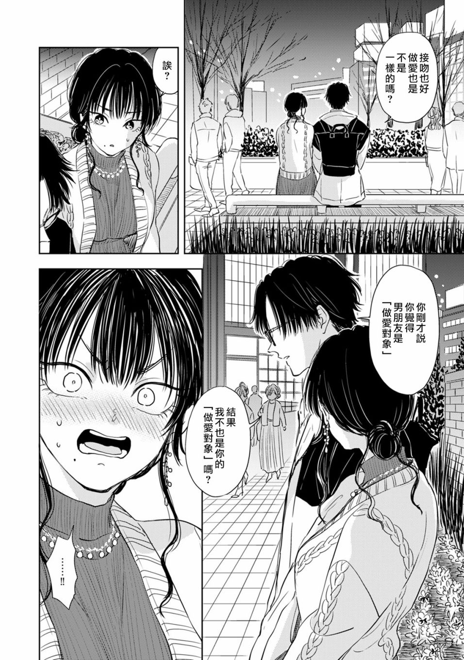 冷面冰山担当竟然不对我出手令人恼火!!韩漫全集-第03话无删减无遮挡章节图片 