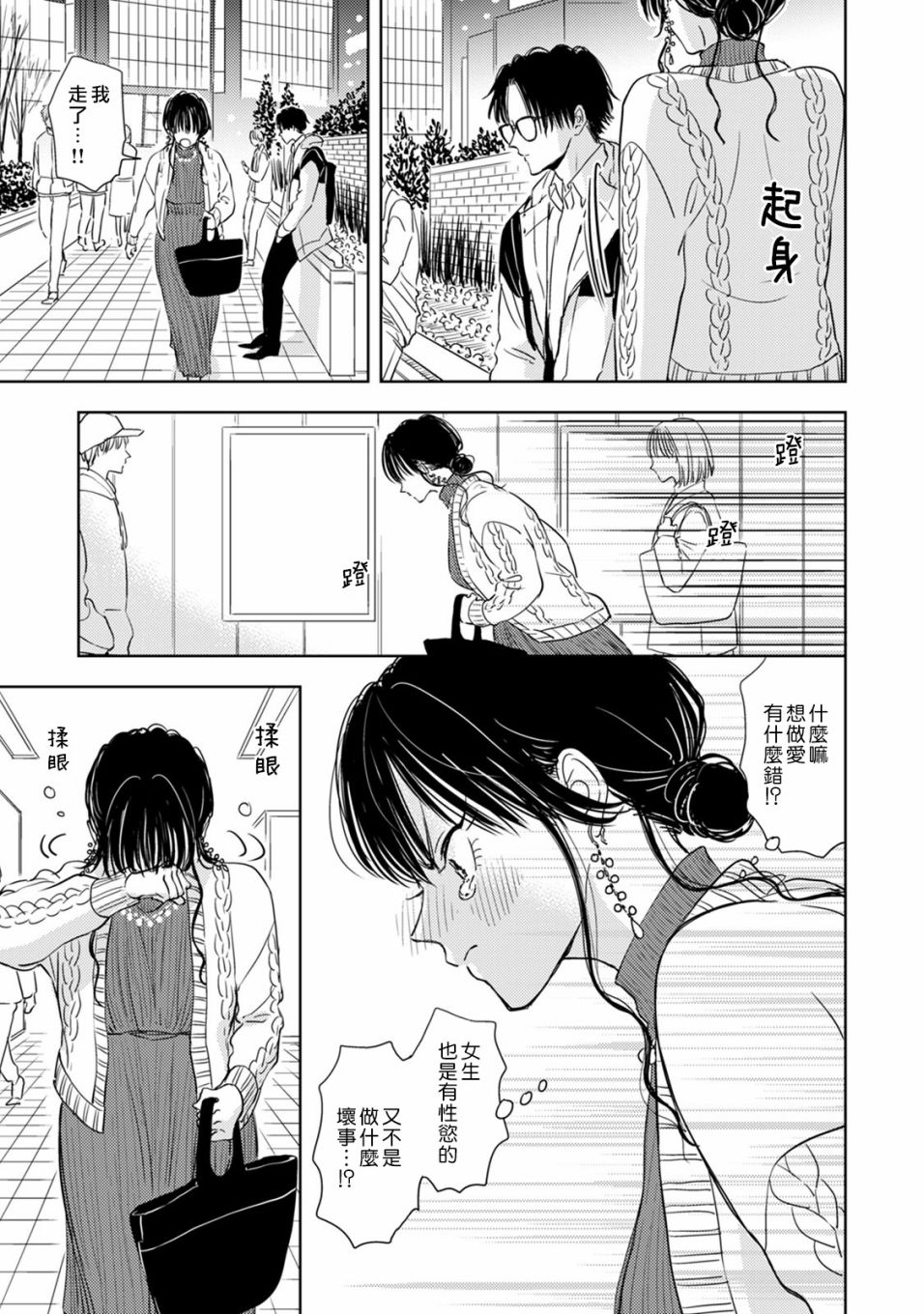冷面冰山担当竟然不对我出手令人恼火!!韩漫全集-第03话无删减无遮挡章节图片 