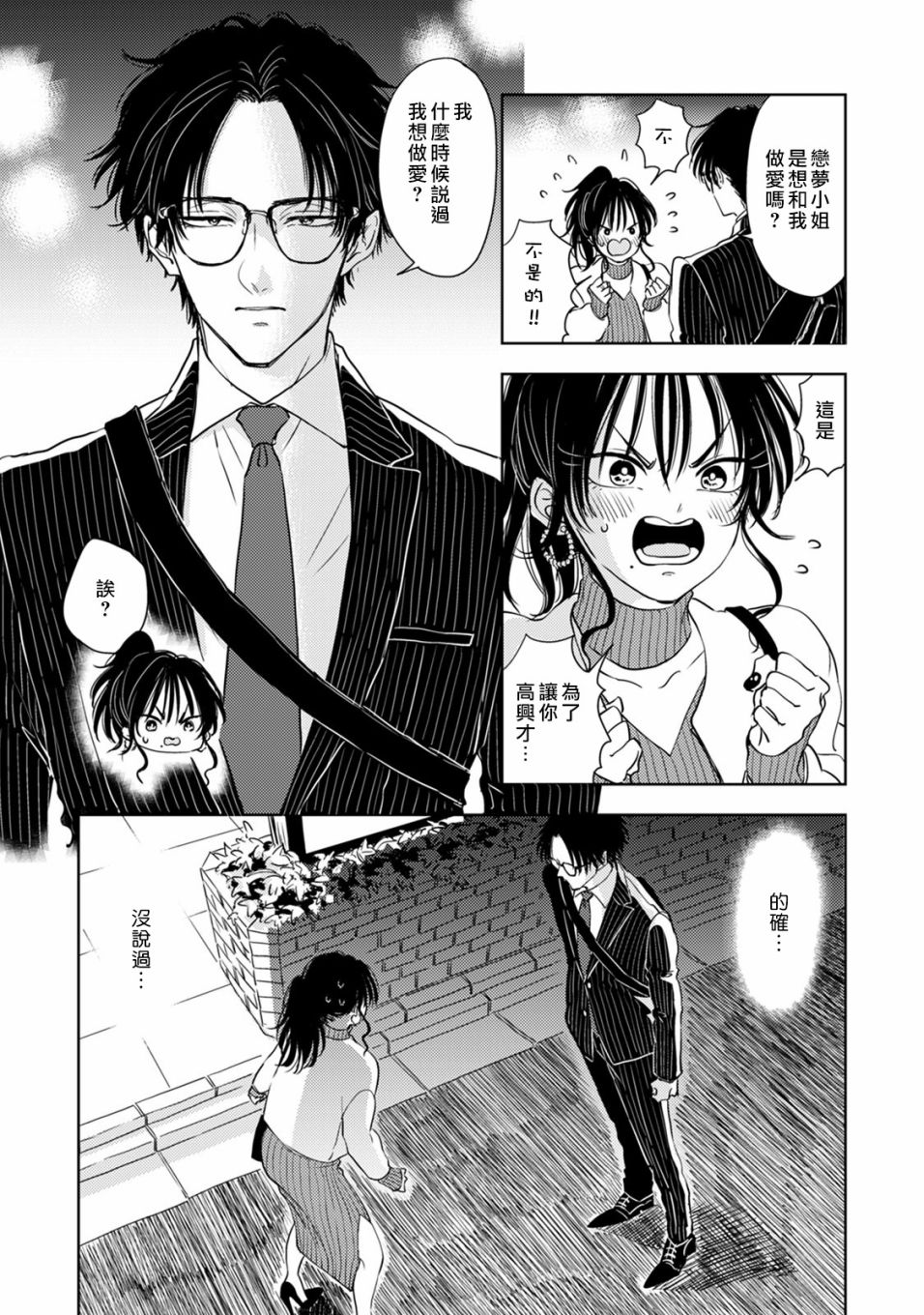 冷面冰山担当竟然不对我出手令人恼火!!韩漫全集-第03话无删减无遮挡章节图片 