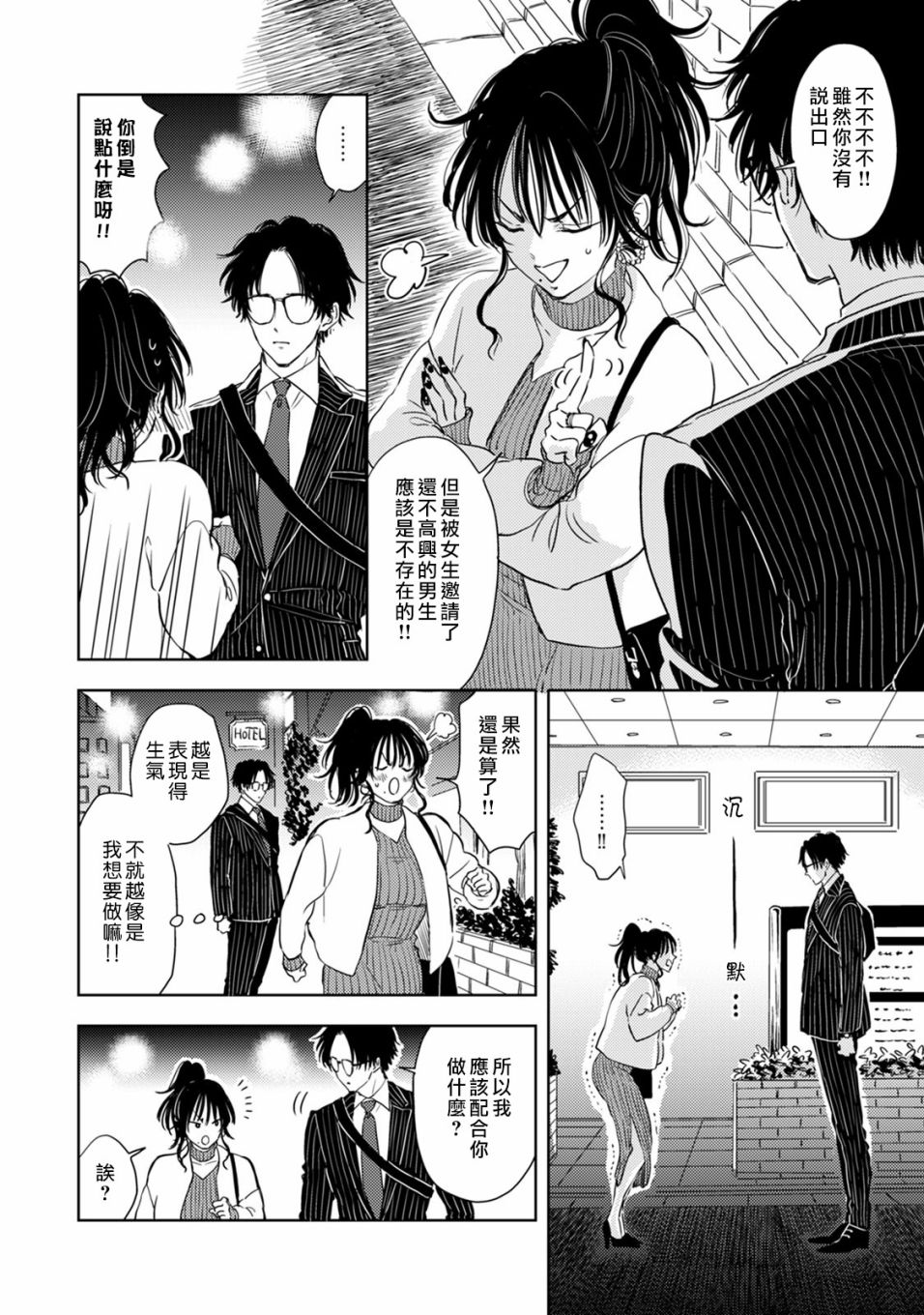 冷面冰山担当竟然不对我出手令人恼火!!韩漫全集-第03话无删减无遮挡章节图片 