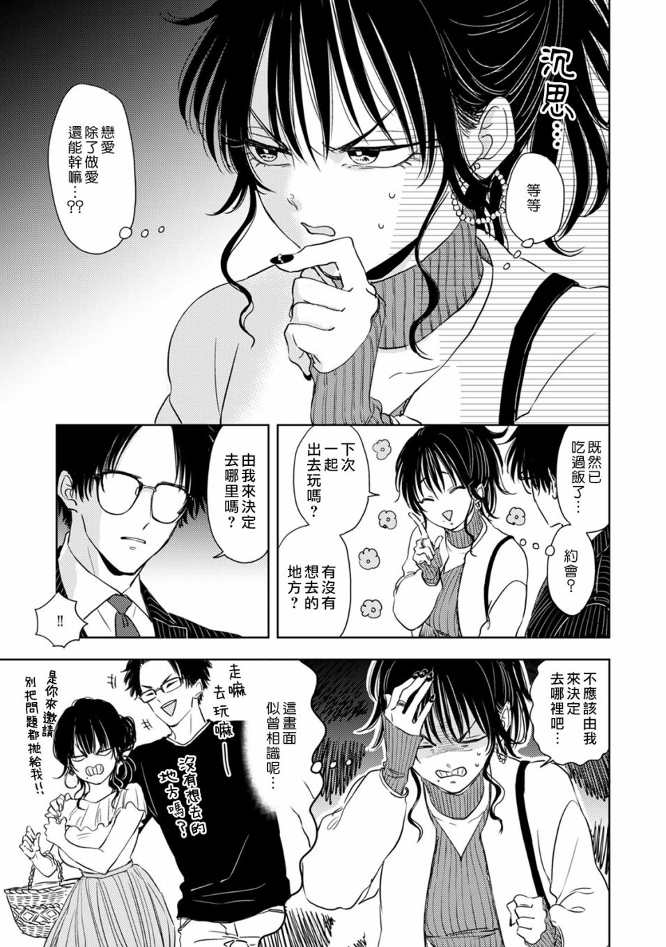 冷面冰山担当竟然不对我出手令人恼火!!韩漫全集-第03话无删减无遮挡章节图片 