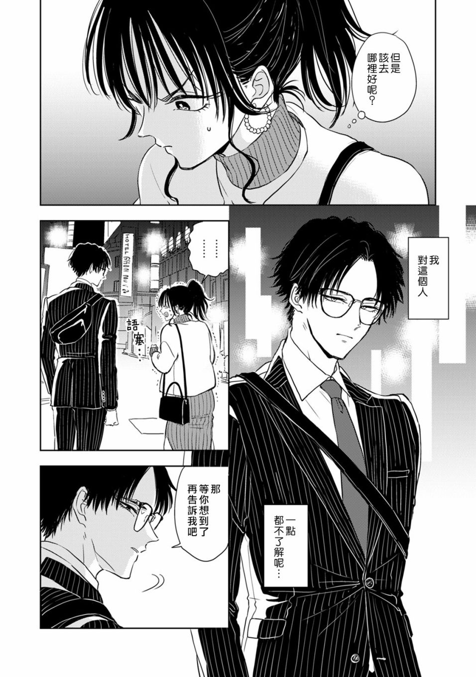 冷面冰山担当竟然不对我出手令人恼火!!韩漫全集-第03话无删减无遮挡章节图片 