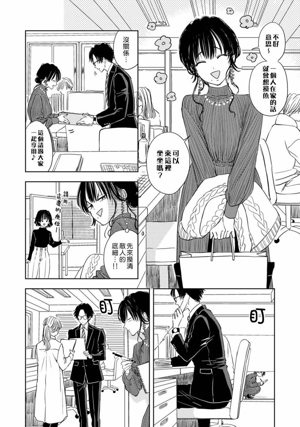 冷面冰山担当竟然不对我出手令人恼火!!韩漫全集-第03话无删减无遮挡章节图片 