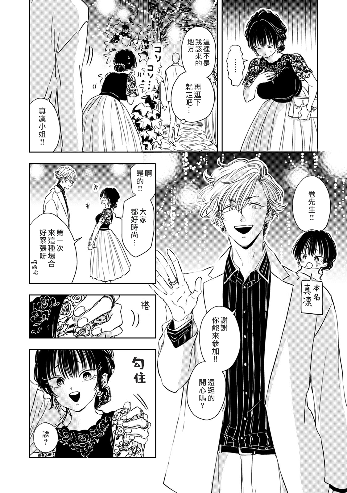 冷面冰山担当竟然不对我出手令人恼火!!韩漫全集-第04话无删减无遮挡章节图片 