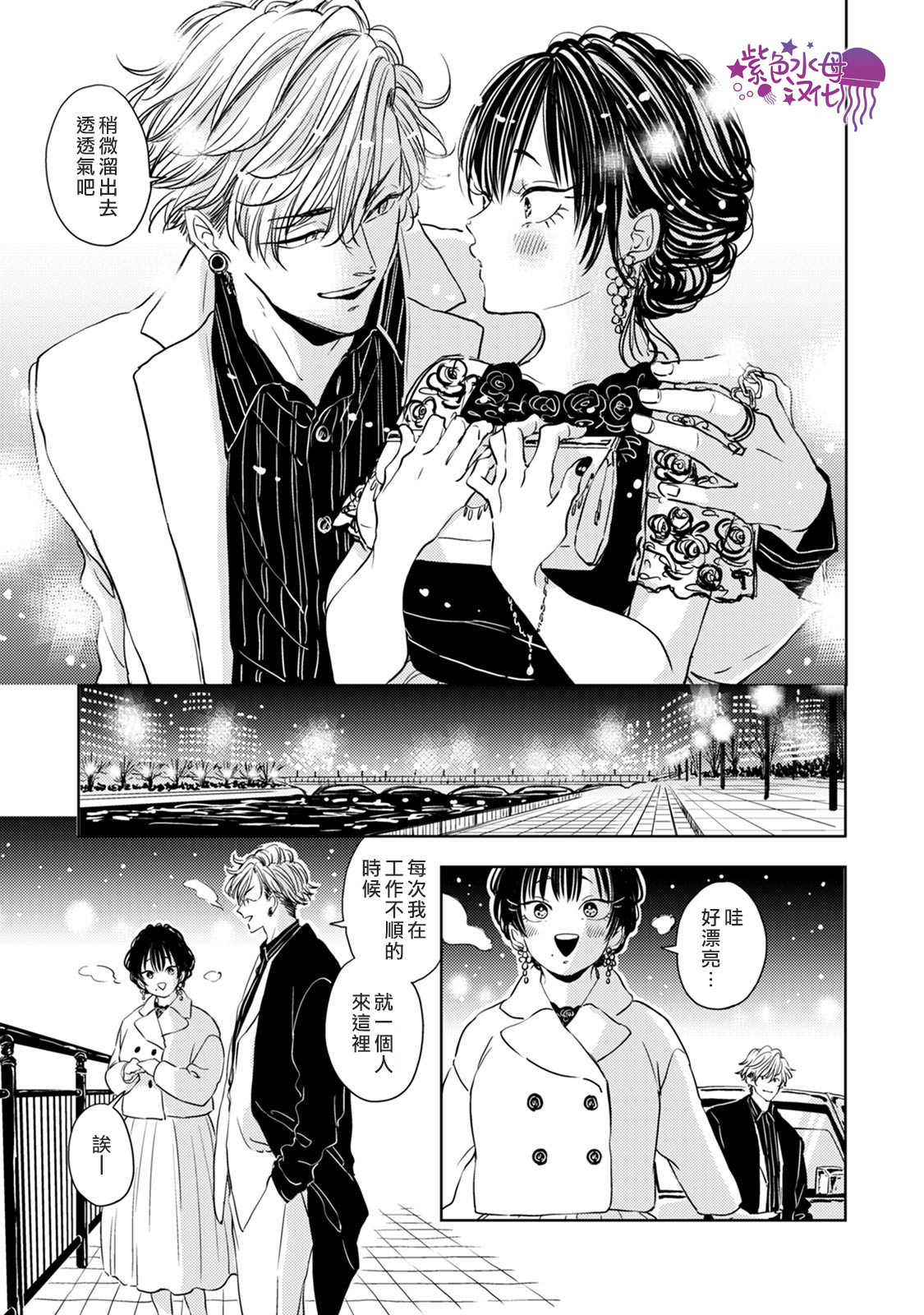 冷面冰山担当竟然不对我出手令人恼火!!韩漫全集-第04话无删减无遮挡章节图片 