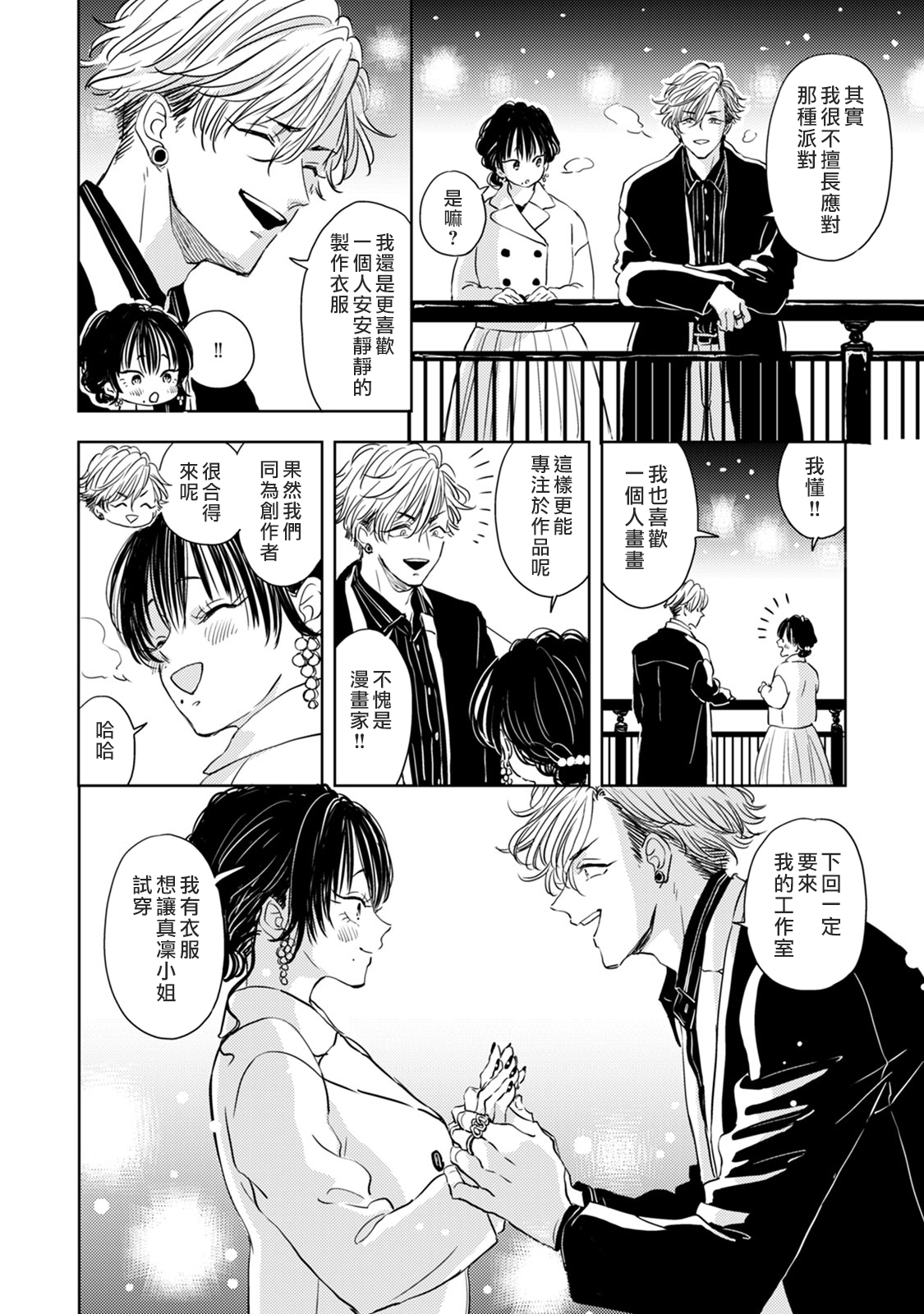 冷面冰山担当竟然不对我出手令人恼火!!韩漫全集-第04话无删减无遮挡章节图片 