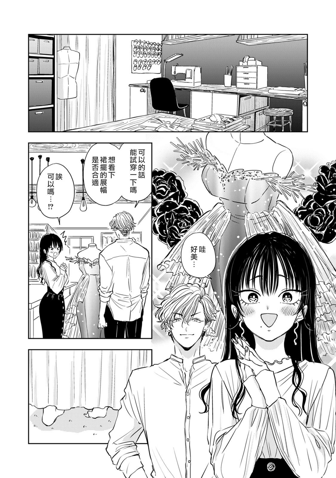 冷面冰山担当竟然不对我出手令人恼火!!韩漫全集-第04话无删减无遮挡章节图片 