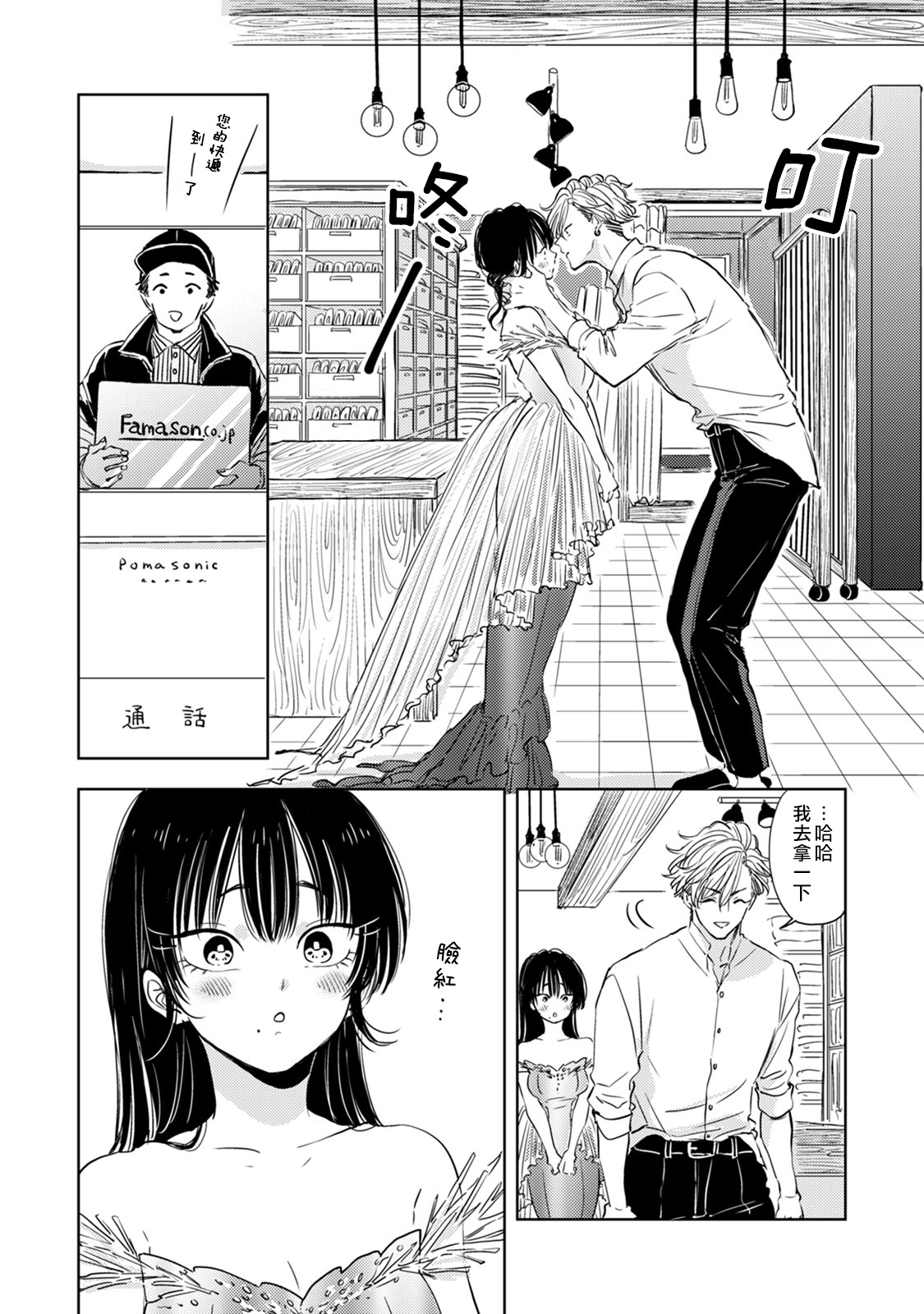 冷面冰山担当竟然不对我出手令人恼火!!韩漫全集-第04话无删减无遮挡章节图片 