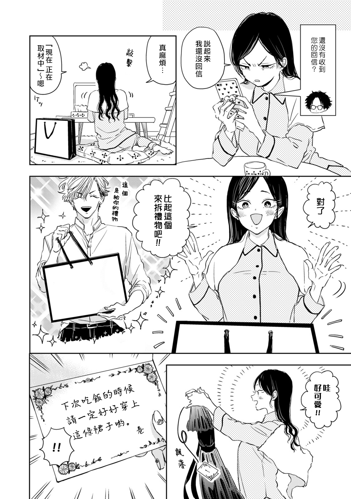 冷面冰山担当竟然不对我出手令人恼火!!韩漫全集-第04话无删减无遮挡章节图片 