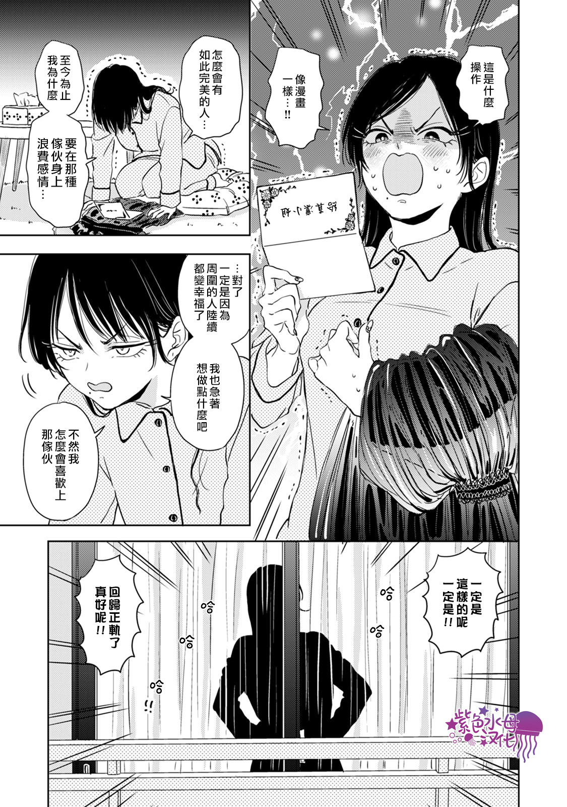 冷面冰山担当竟然不对我出手令人恼火!!韩漫全集-第04话无删减无遮挡章节图片 