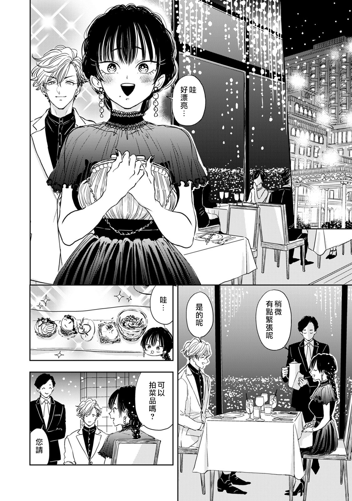 冷面冰山担当竟然不对我出手令人恼火!!韩漫全集-第04话无删减无遮挡章节图片 