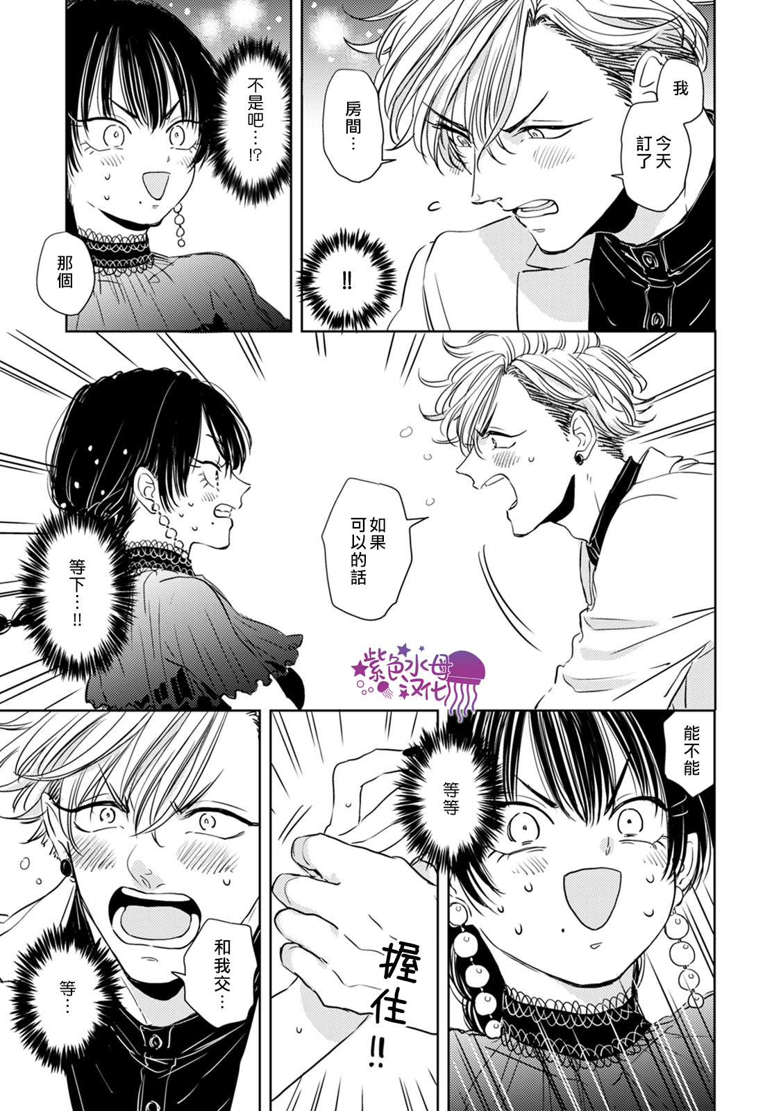 冷面冰山担当竟然不对我出手令人恼火!!韩漫全集-第04话无删减无遮挡章节图片 