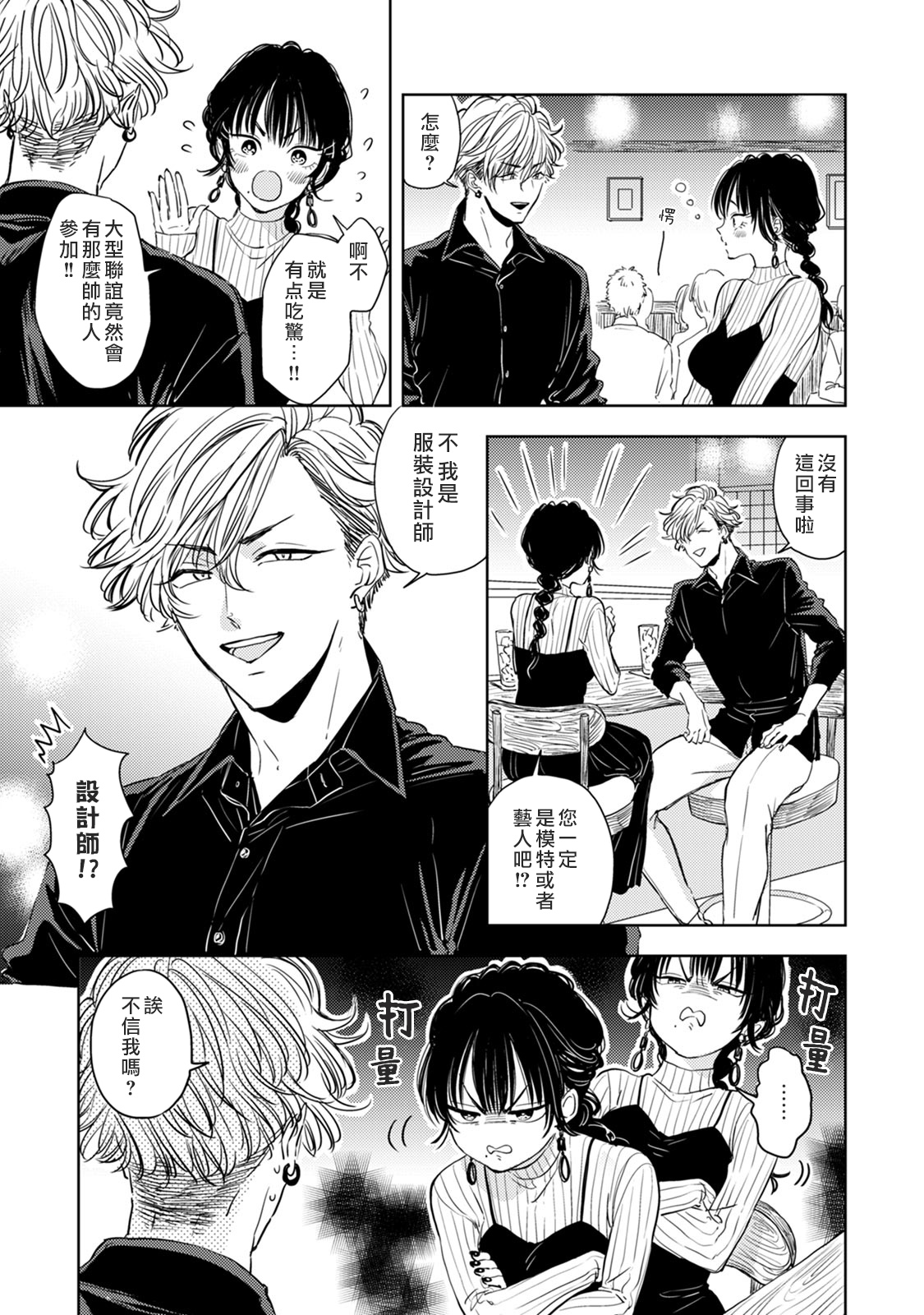 冷面冰山担当竟然不对我出手令人恼火!!韩漫全集-第04话无删减无遮挡章节图片 
