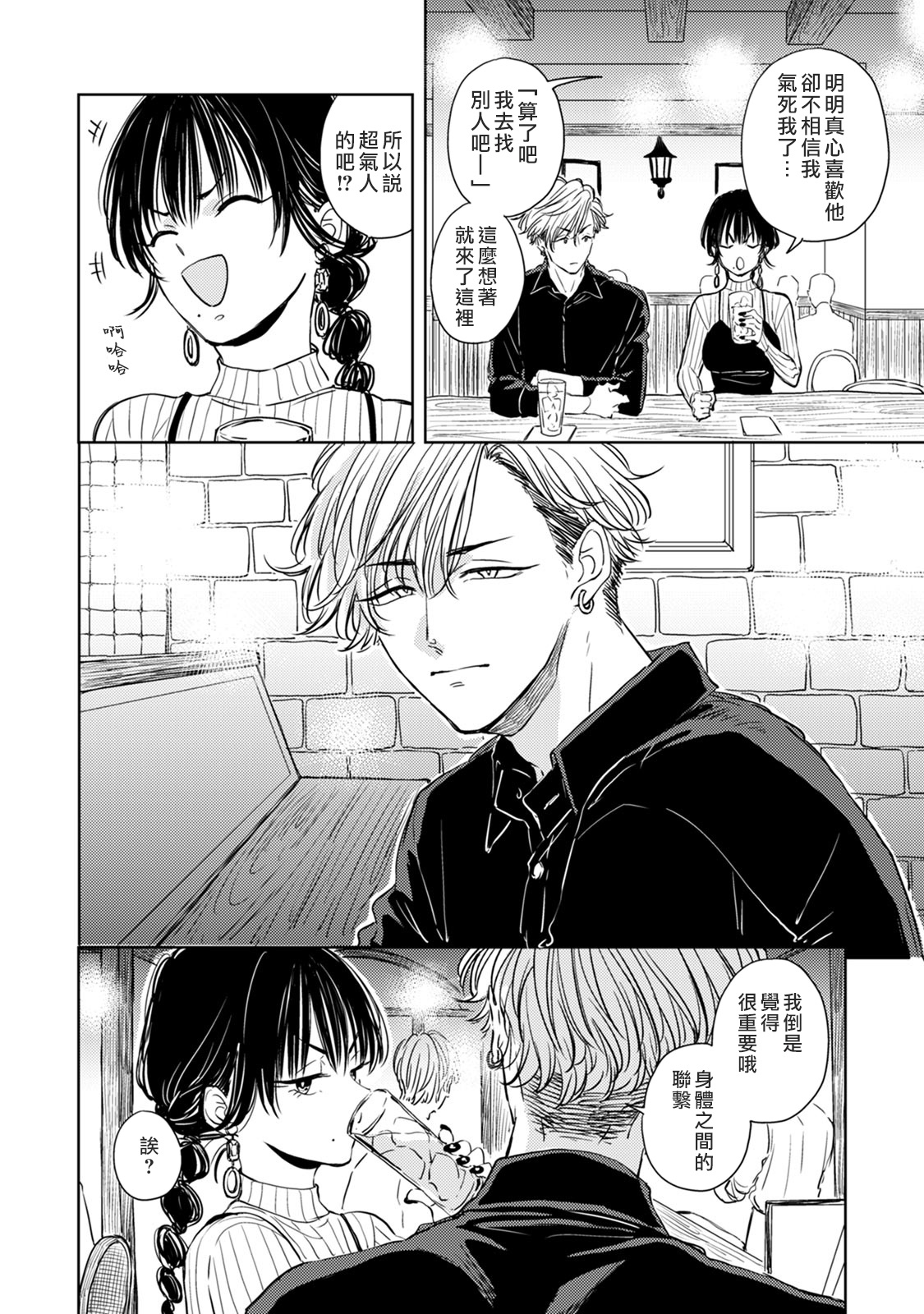 冷面冰山担当竟然不对我出手令人恼火!!韩漫全集-第04话无删减无遮挡章节图片 