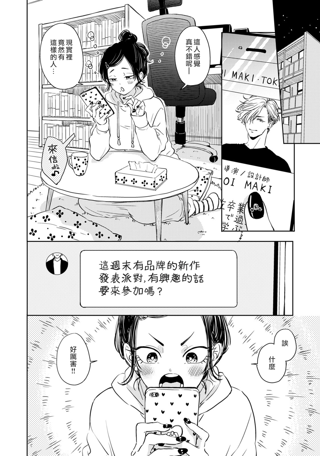 冷面冰山担当竟然不对我出手令人恼火!!韩漫全集-第04话无删减无遮挡章节图片 