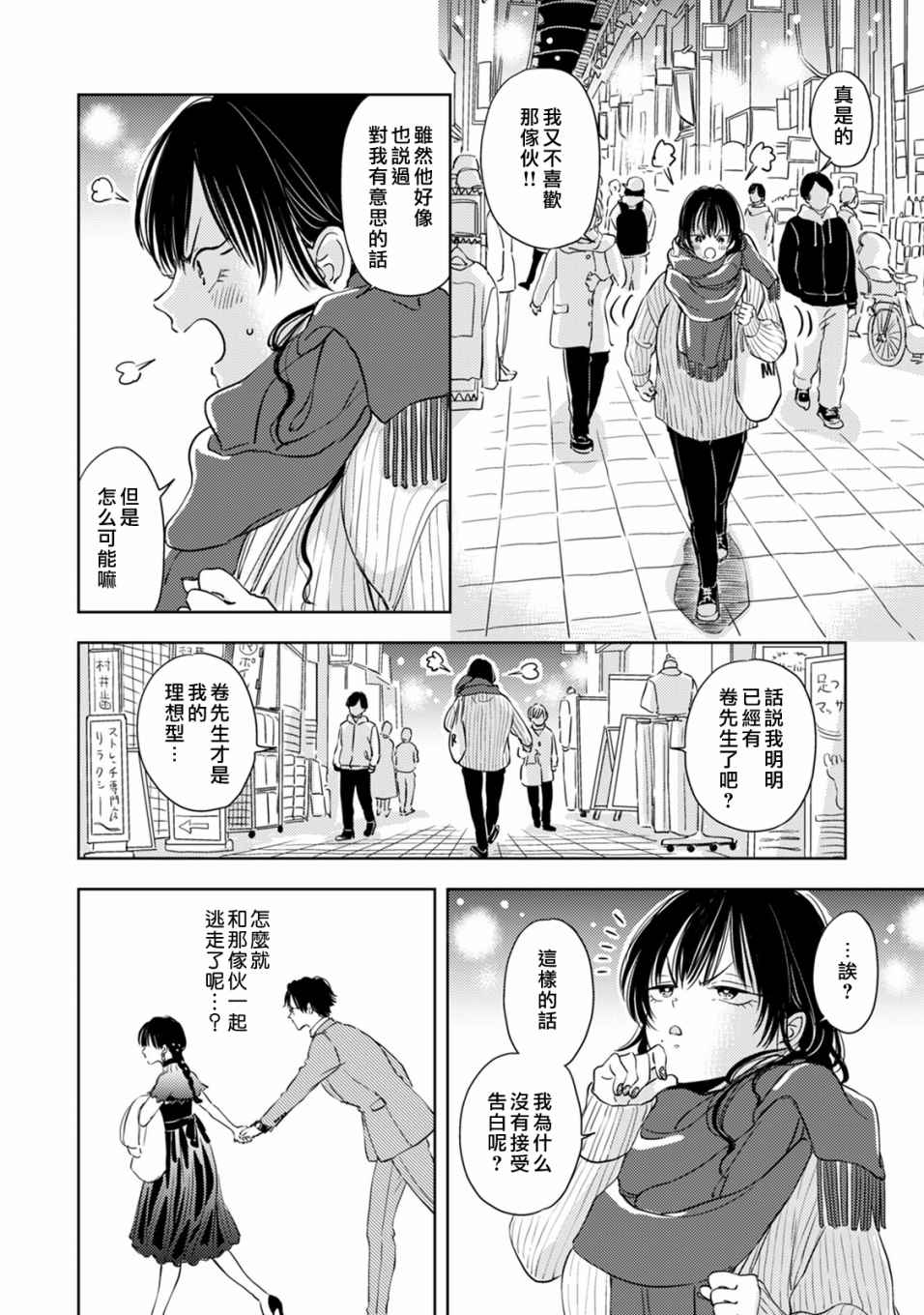 冷面冰山担当竟然不对我出手令人恼火!!韩漫全集-第05话无删减无遮挡章节图片 