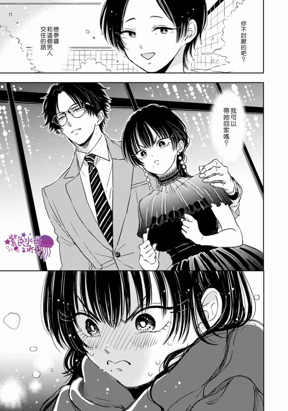 冷面冰山担当竟然不对我出手令人恼火!!韩漫全集-第05话无删减无遮挡章节图片 