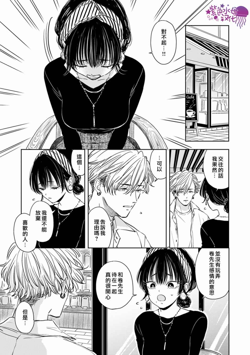冷面冰山担当竟然不对我出手令人恼火!!韩漫全集-第05话无删减无遮挡章节图片 