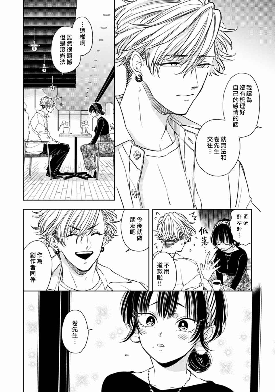 冷面冰山担当竟然不对我出手令人恼火!!韩漫全集-第05话无删减无遮挡章节图片 