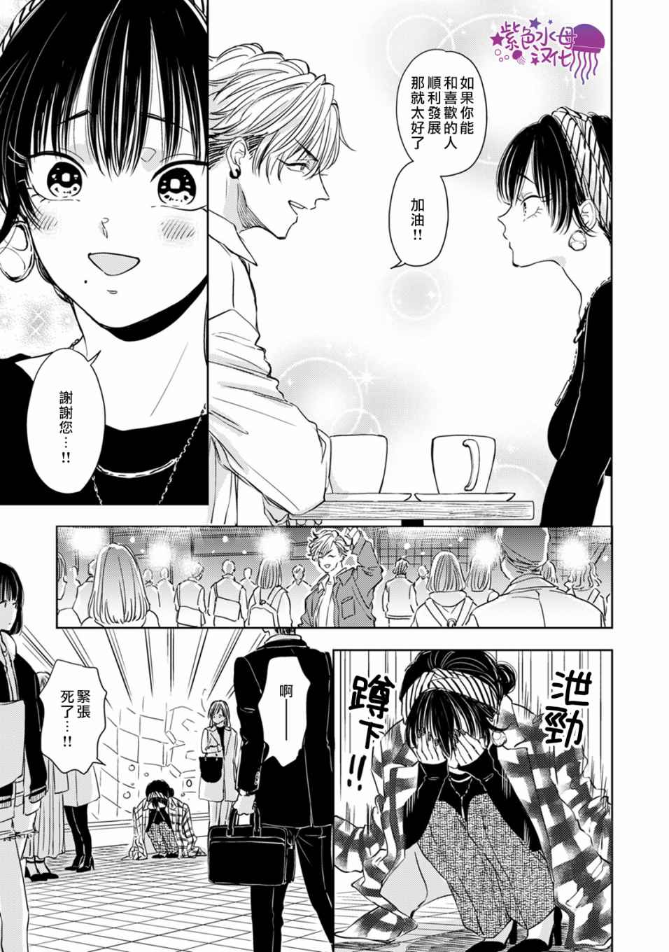 冷面冰山担当竟然不对我出手令人恼火!!韩漫全集-第05话无删减无遮挡章节图片 