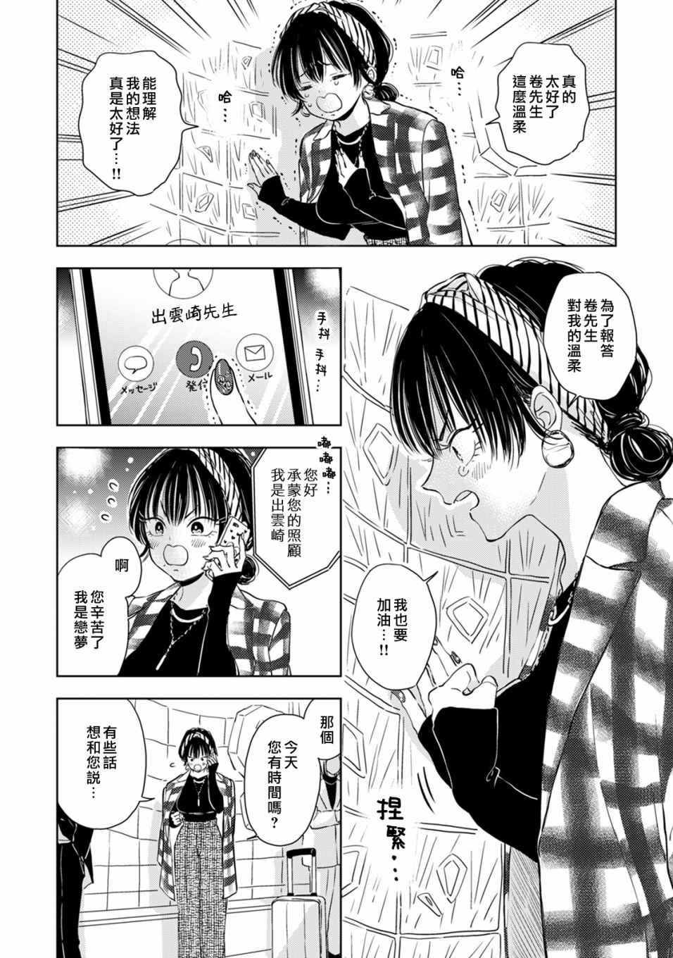 冷面冰山担当竟然不对我出手令人恼火!!韩漫全集-第05话无删减无遮挡章节图片 