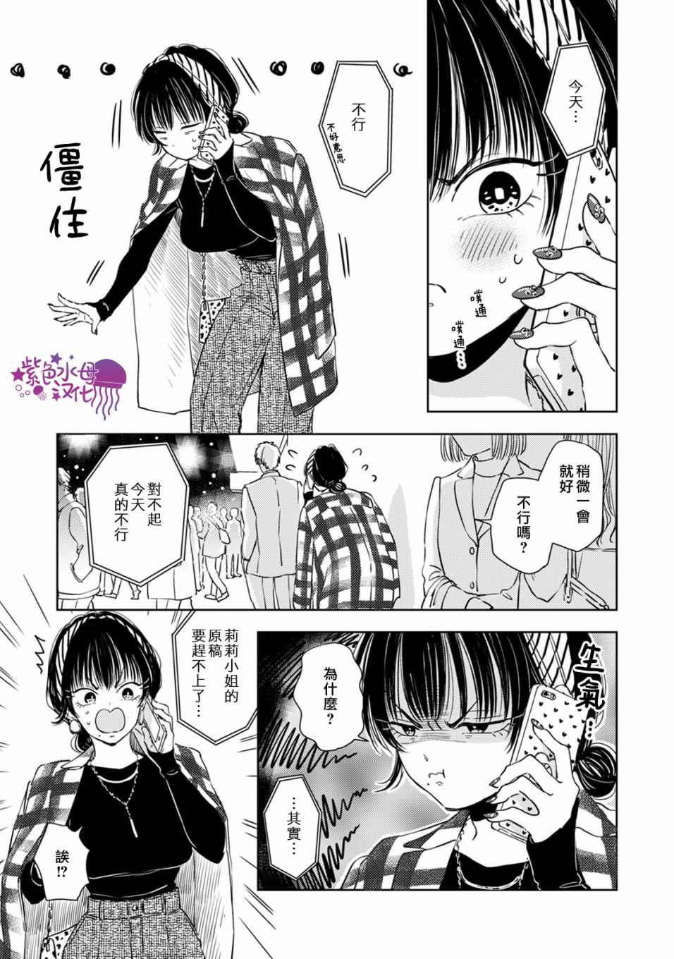 冷面冰山担当竟然不对我出手令人恼火!!韩漫全集-第05话无删减无遮挡章节图片 