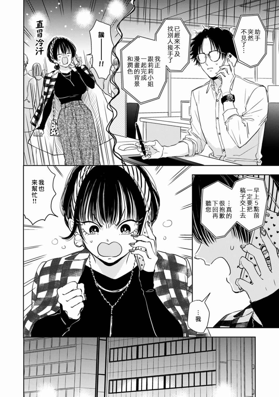 冷面冰山担当竟然不对我出手令人恼火!!韩漫全集-第05话无删减无遮挡章节图片 